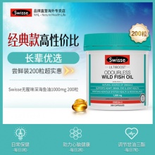 Swisse 高浓度深海鱼油胶囊200粒