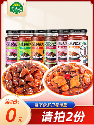 吉香居 暴下饭酱250g