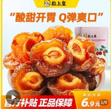 粒上皇  半边梅218g*2袋