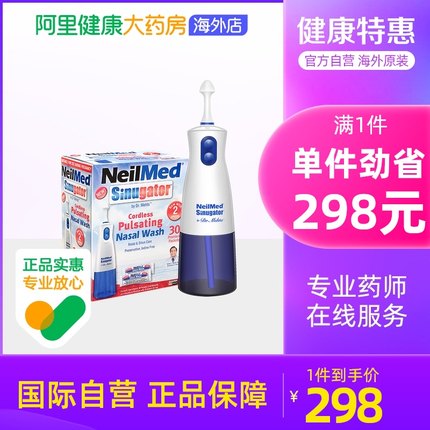 NeilMed电动洗鼻器