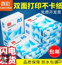 真彩  A5复印纸70g 500张
