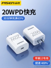 Pisen/品胜PD 20W 充电头