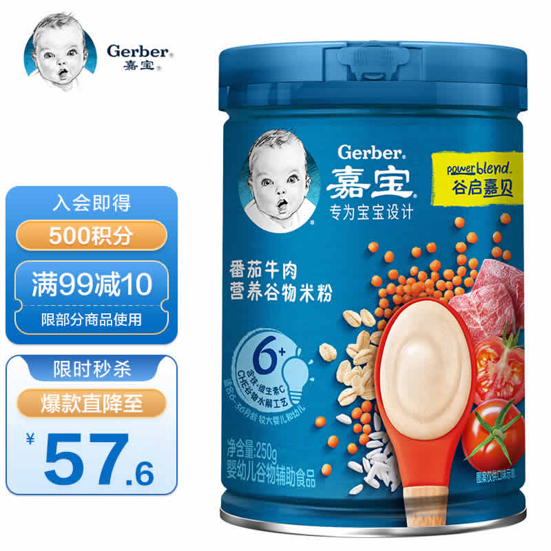 嘉宝(Gerber) 番茄牛肉营养谷物米粉2段250g