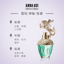 安娜苏筑梦人鱼女士淡香水30ml