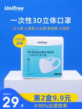 unifree 3d立体一次性口罩30个