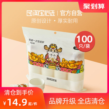 淘宝心选国潮财神一次性纸杯100只