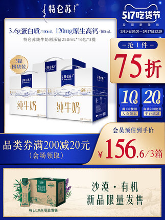 特仑苏  纯牛奶250ml*16包*2箱