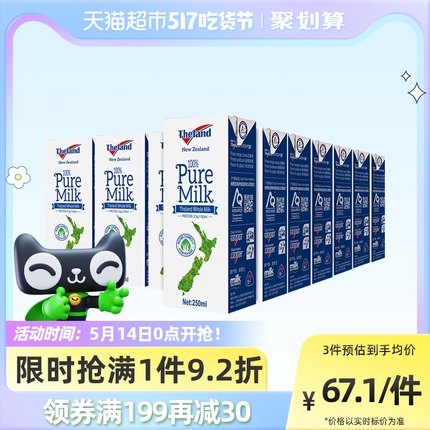 纽仕兰 3.5g蛋白质全脂纯牛奶250ml*24盒*2箱