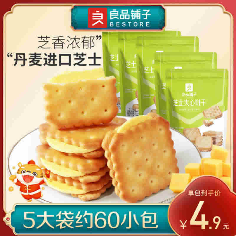 良品铺子 芝士夹心饼干106g*5袋