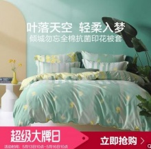 水星家纺 萌趣 全棉抗菌印花被套 150*210cm