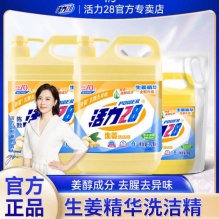 活力28 洗洁精4斤装