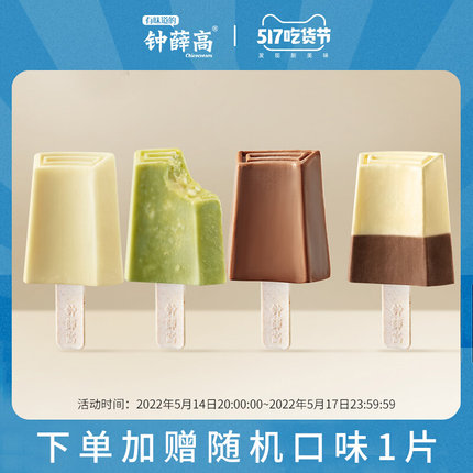 钟薛高 丽人系列 10支+送随机口味1支