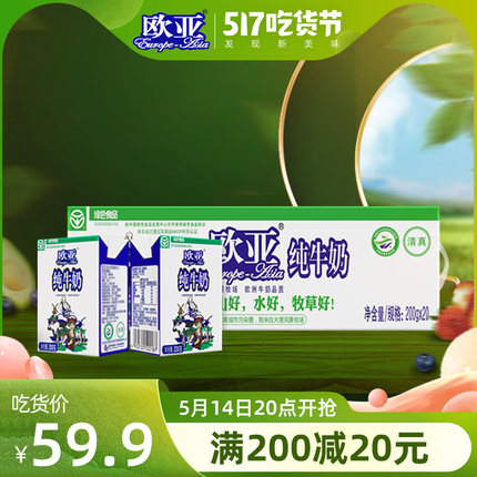 欧亚 高原全脂纯牛奶200g*20盒/箱