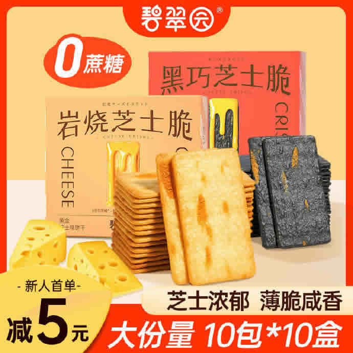 碧翠园 芝士脆饼干120g*5