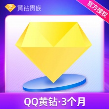 腾讯QQ黄钻会员季卡/1年卡+腾讯QQ会员年卡