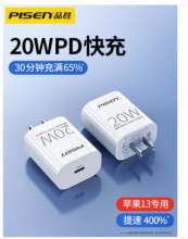 【19.9】PISEN品胜 PD 20W 充电头