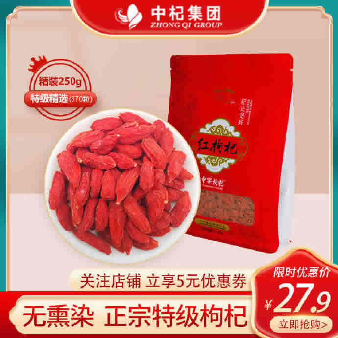 中杞集团 宁夏特级中宁枸杞250g