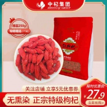 中杞集团 宁夏特级中宁枸杞250g