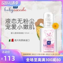 宝贝可可丽液体爽身粉125ml