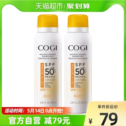 高姿 多效美白防晒喷雾80ml*2瓶