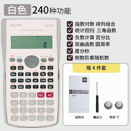 得力 科学计算器