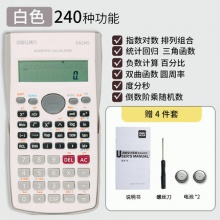 得力 科学计算器