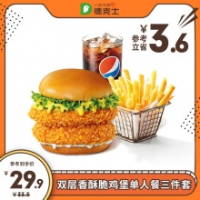 德克士 双层香酥脆鸡堡单人餐三件套