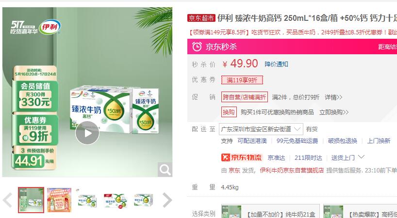 【34.9】伊利 臻浓牛奶高钙 250mL*16盒