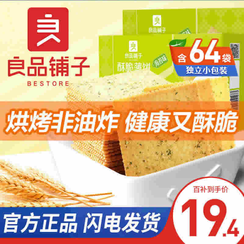 良品铺子 酥脆薄饼300g*2盒