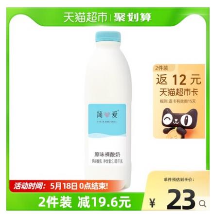 【13.5】简爱 原味裸酸奶牛奶 1.08kg