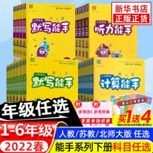 2022春小学数学计算能手/语文默写能手/英语默写能手