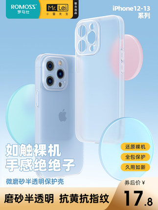 小雷先生 iPhone12/13透明手机壳