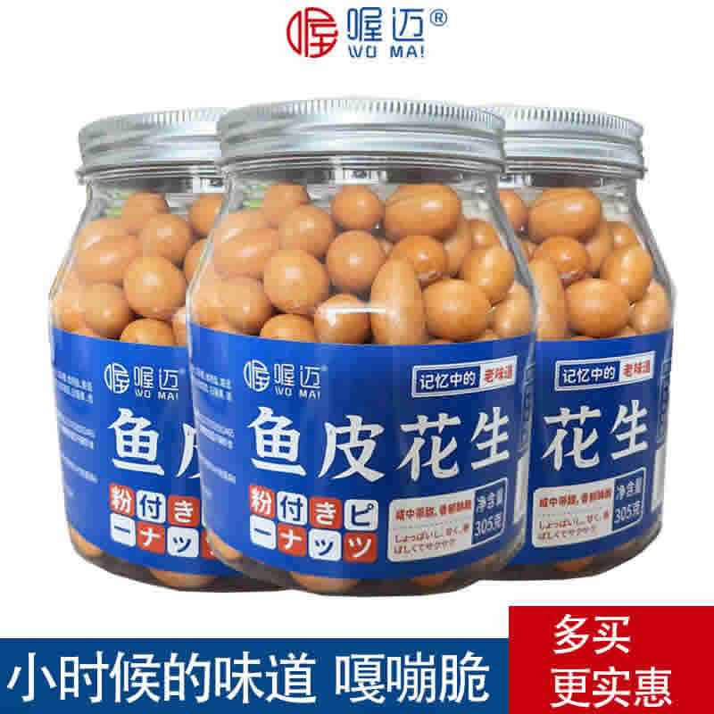喔迈 鱼皮花生罐装305g*4罐