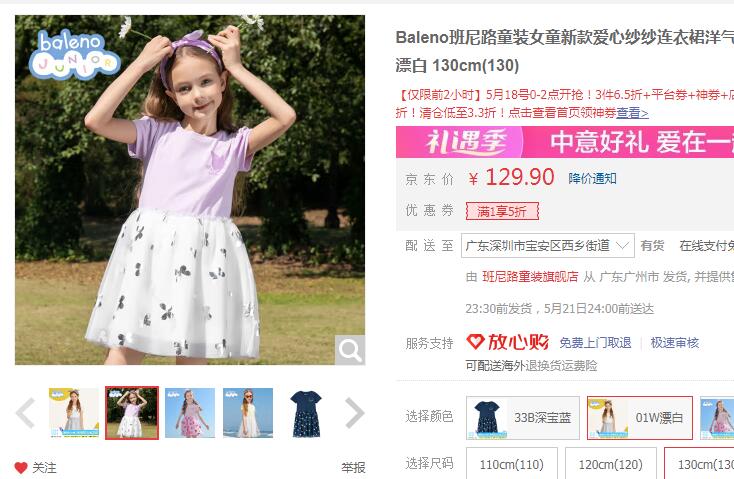 【43.9】Baleno班尼路 女童连衣裙