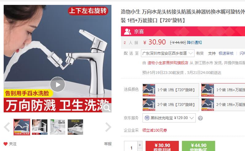 【10.9】造物小生 万向旋转起泡水龙头 