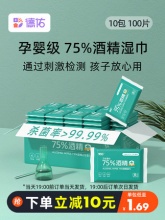 德佑 75%酒精湿巾10抽*10包