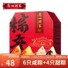 广州酒家利口福  粽情粽意礼盒1000g（6只咸+4只甜）