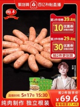 雄丰 地道肠500g*2包
