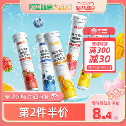 康恩贝 维生素C泡腾片20片
