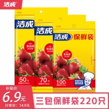 洁成 保鲜袋大中小组合 220只