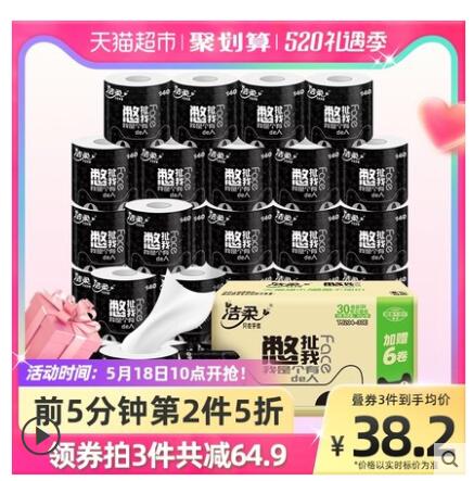 【1.21/卷】洁柔 憋扯我系列有芯卷纸 4层140g30卷