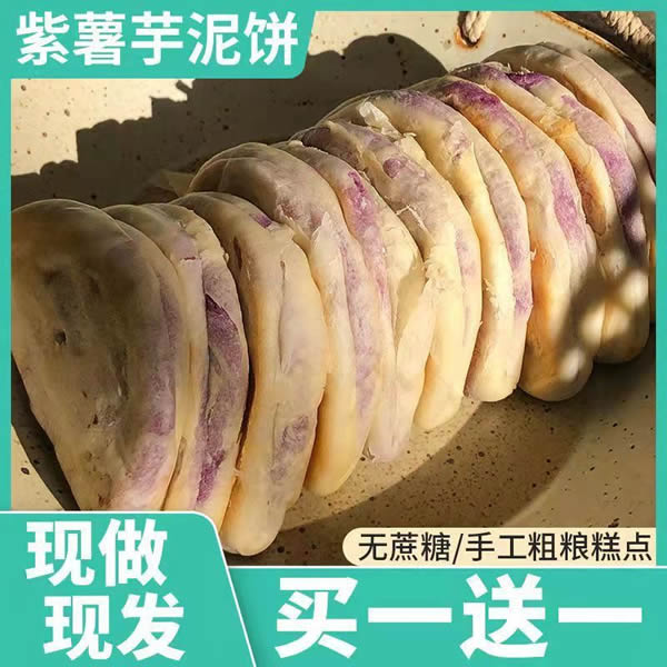 梅呆了 网红全麦紫薯芋泥饼20个