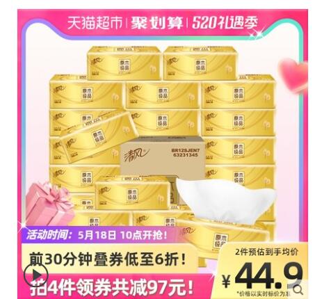 【28.16】清风 原木纯品金装抽纸 3层100抽27包