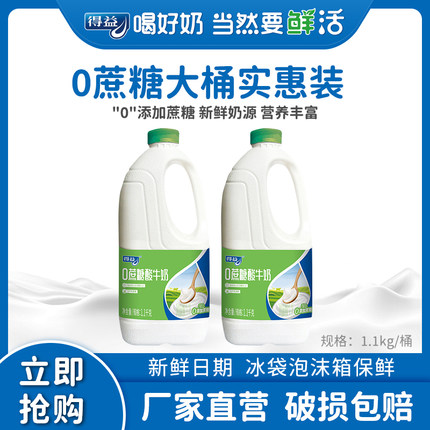 得益无蔗糖大瓶桶酸奶1.1kg*2桶