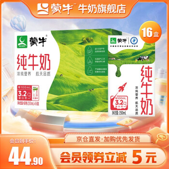 蒙牛 纯牛奶250ml*16盒