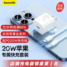 倍思 20W苹果快充套装