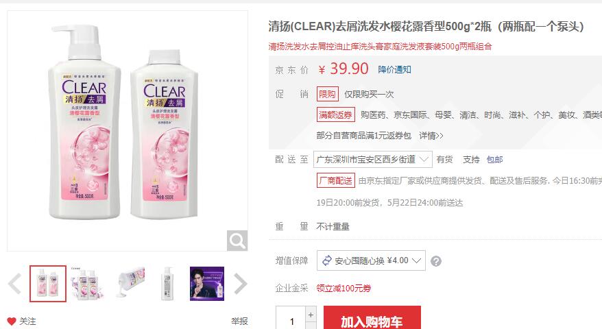 【39.9】清扬 去屑洗发水樱花露香型 500g*2