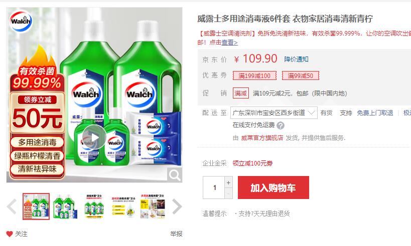 威露士 多用途消毒液 1L*2瓶+60ml*2瓶+10片*2包