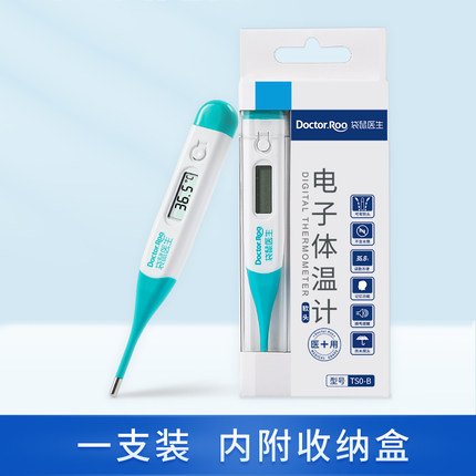 袋鼠医生电子体温计+赠