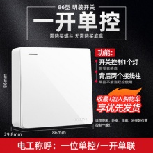德力西 86型明装开关